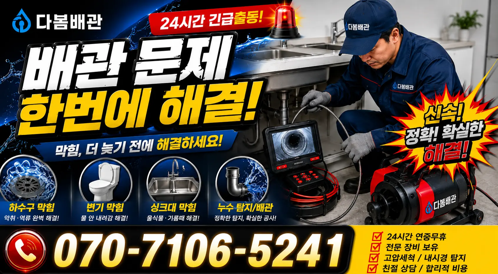 화성시 동탄구 수도꼭지교체 24시간 긴급출동 상담 안내